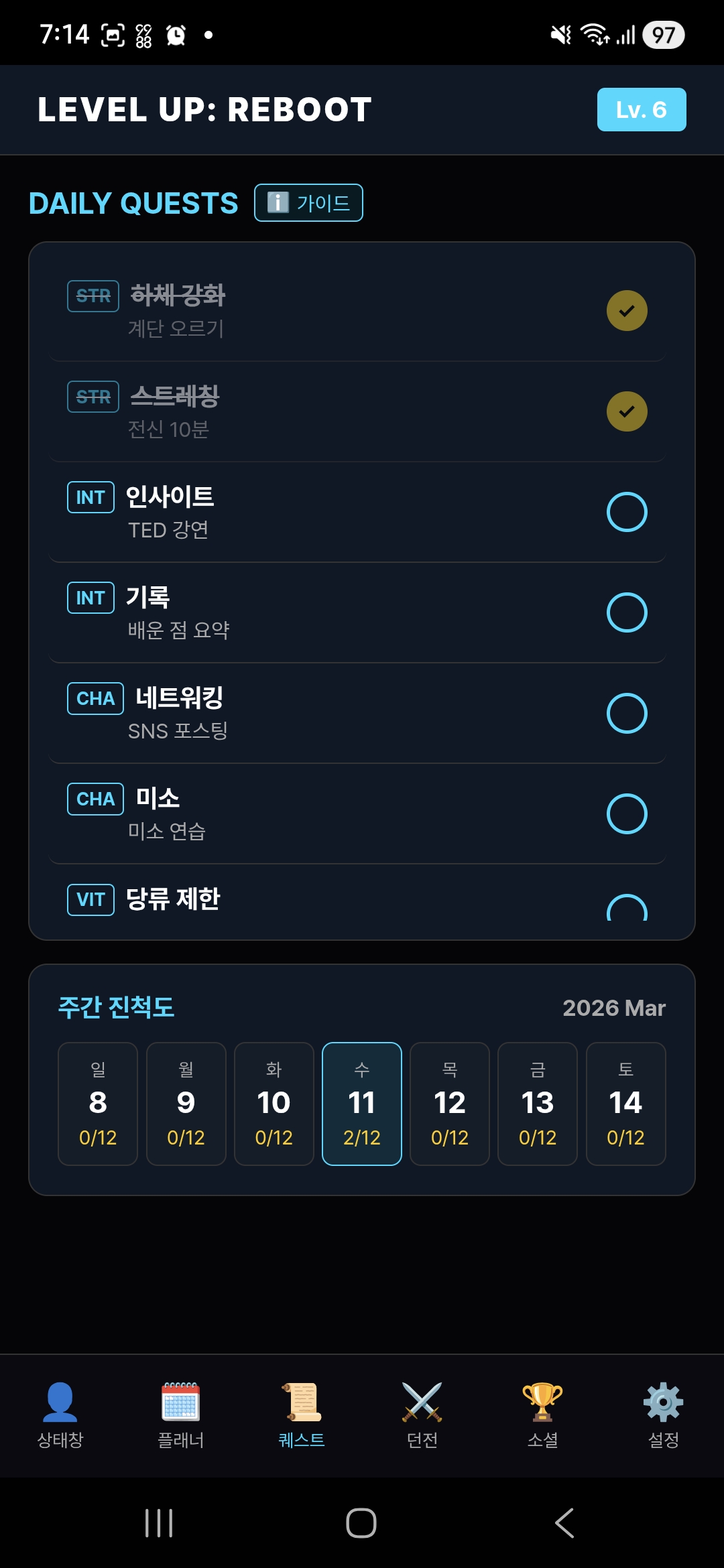 LEVEL UP: REBOOT 스크린샷 1