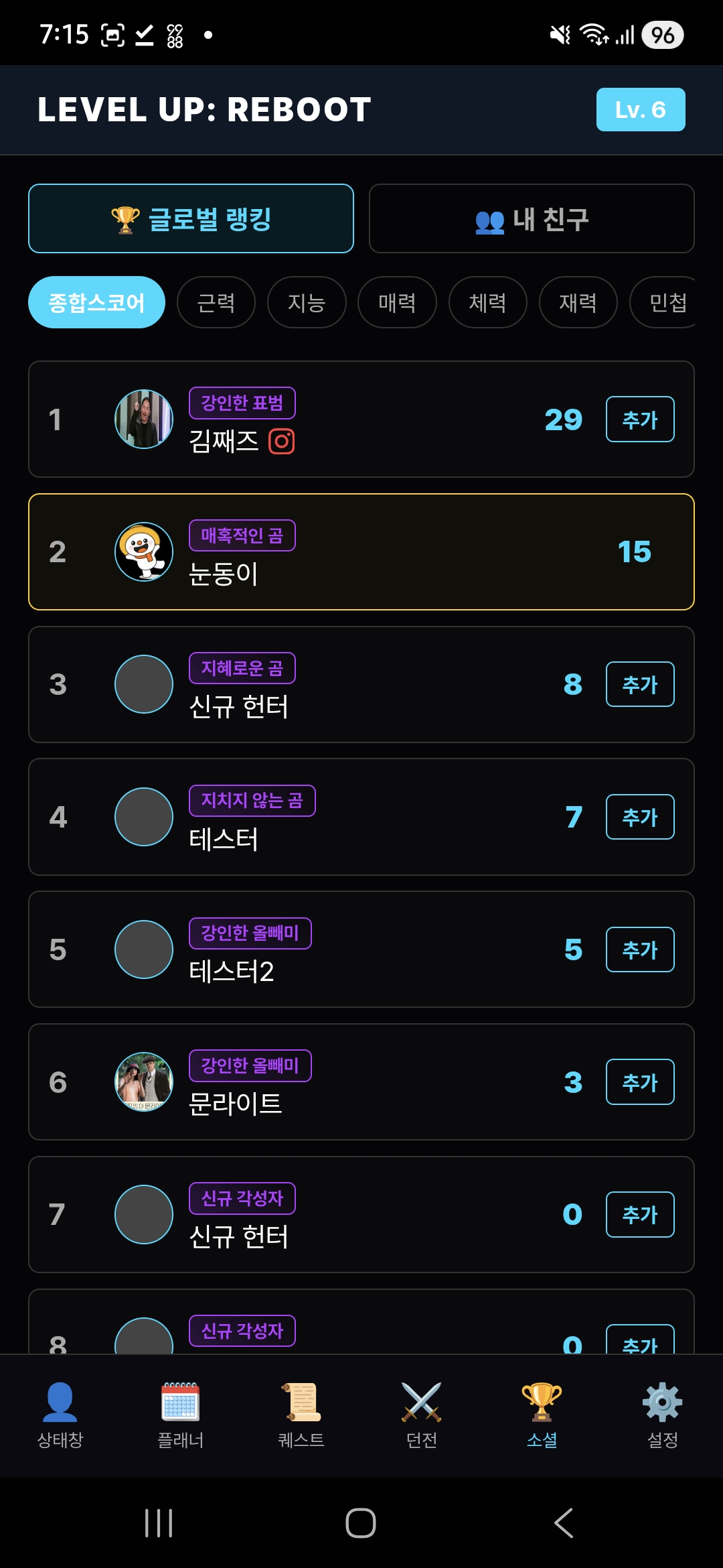 LEVEL UP: REBOOT 스크린샷 4