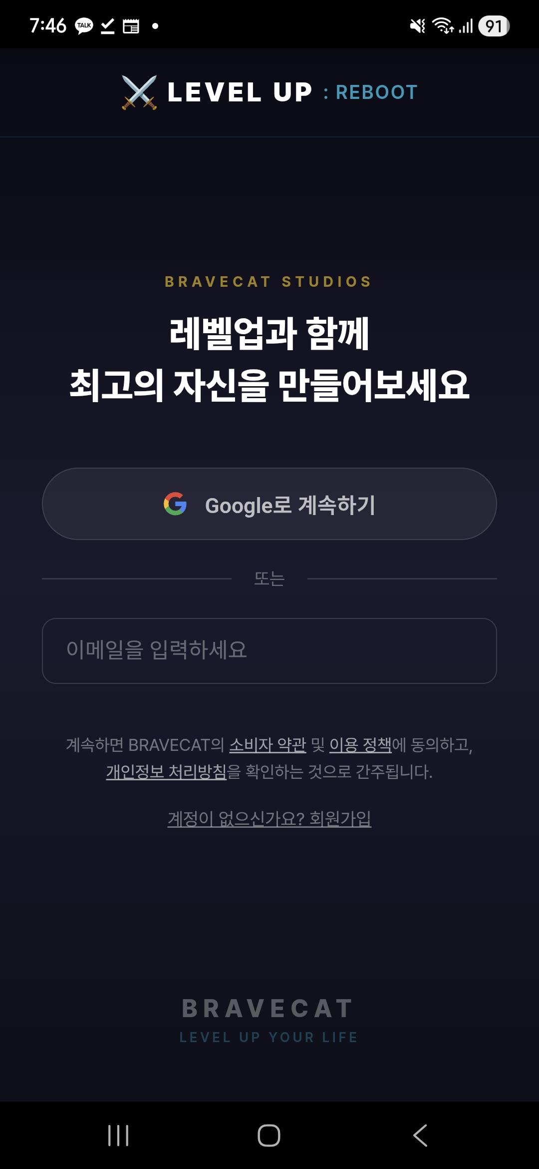 LEVEL UP: REBOOT 스크린샷 5