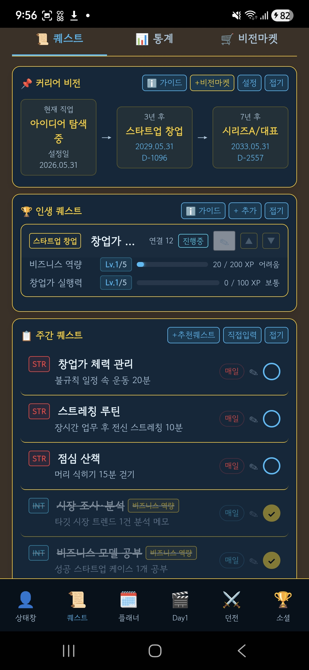 데일리 퀘스트 목록
