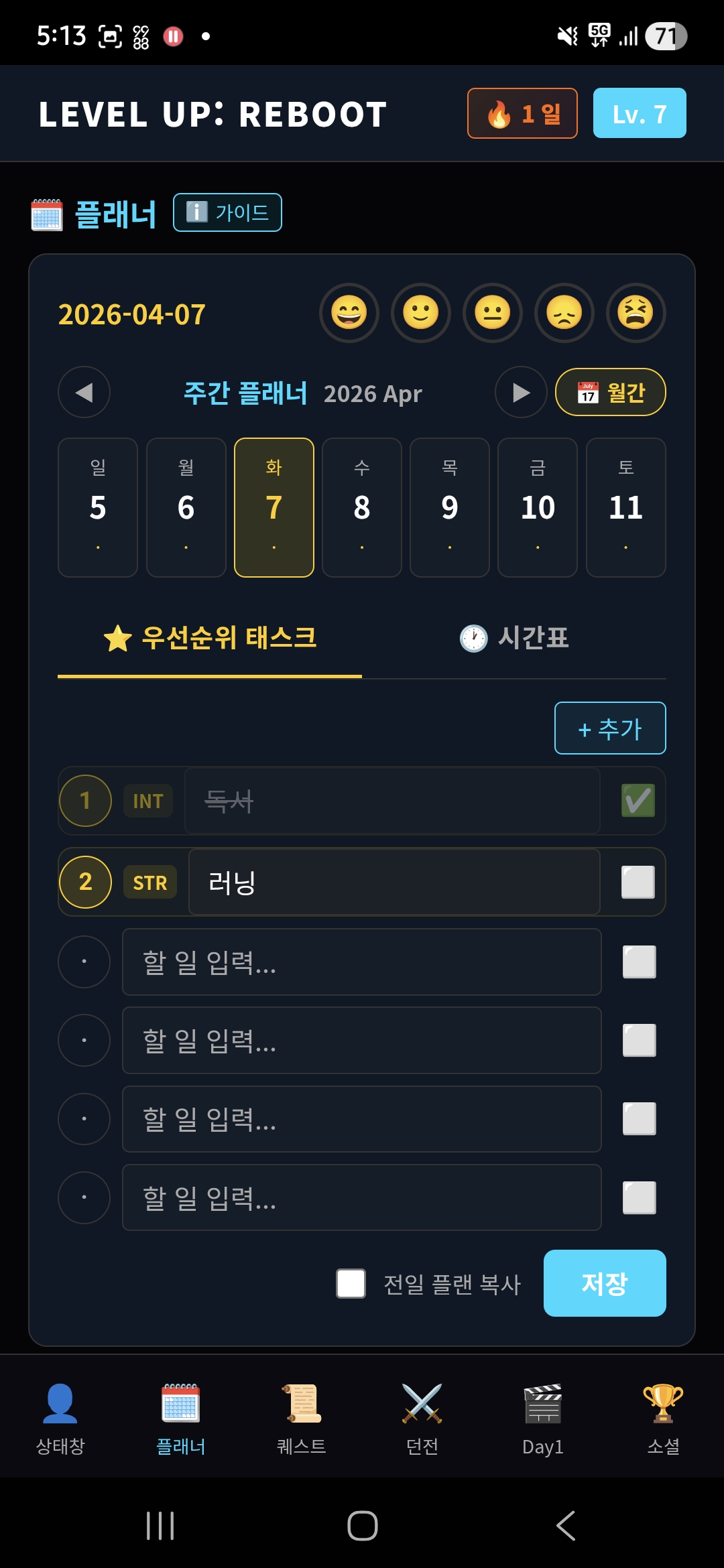 일일 플래너