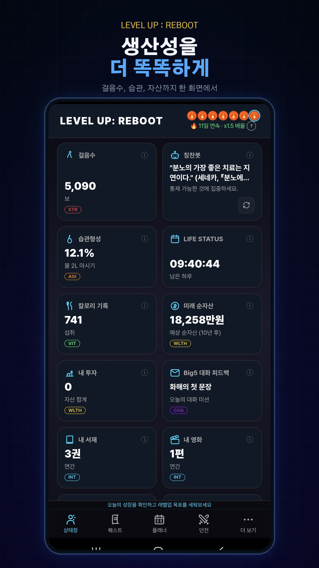 걸음 수·습관·자산까지 한 화면에서 보는 생산성 대시보드