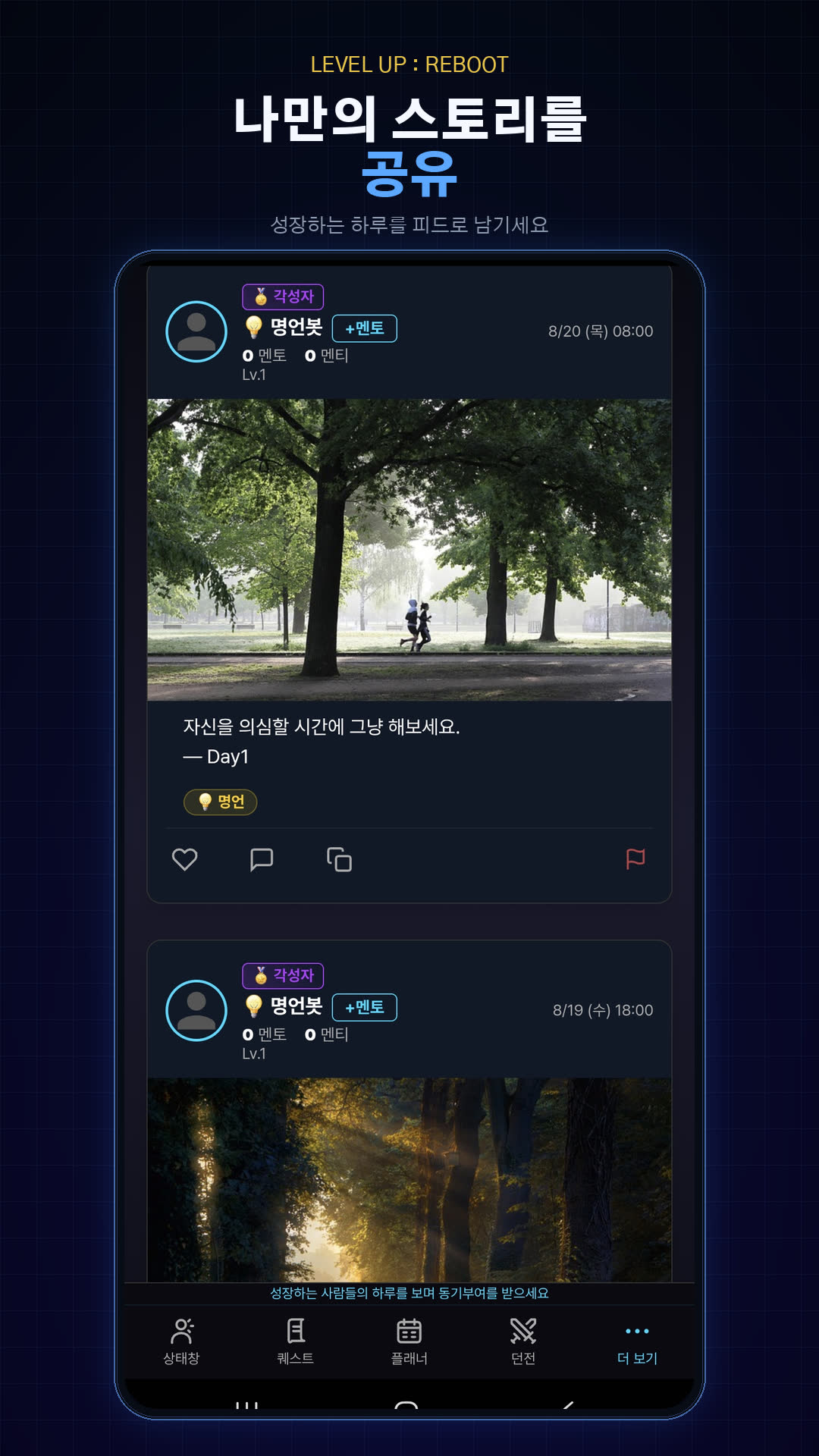 성장하는 하루를 Day1 피드로 공유하는 화면