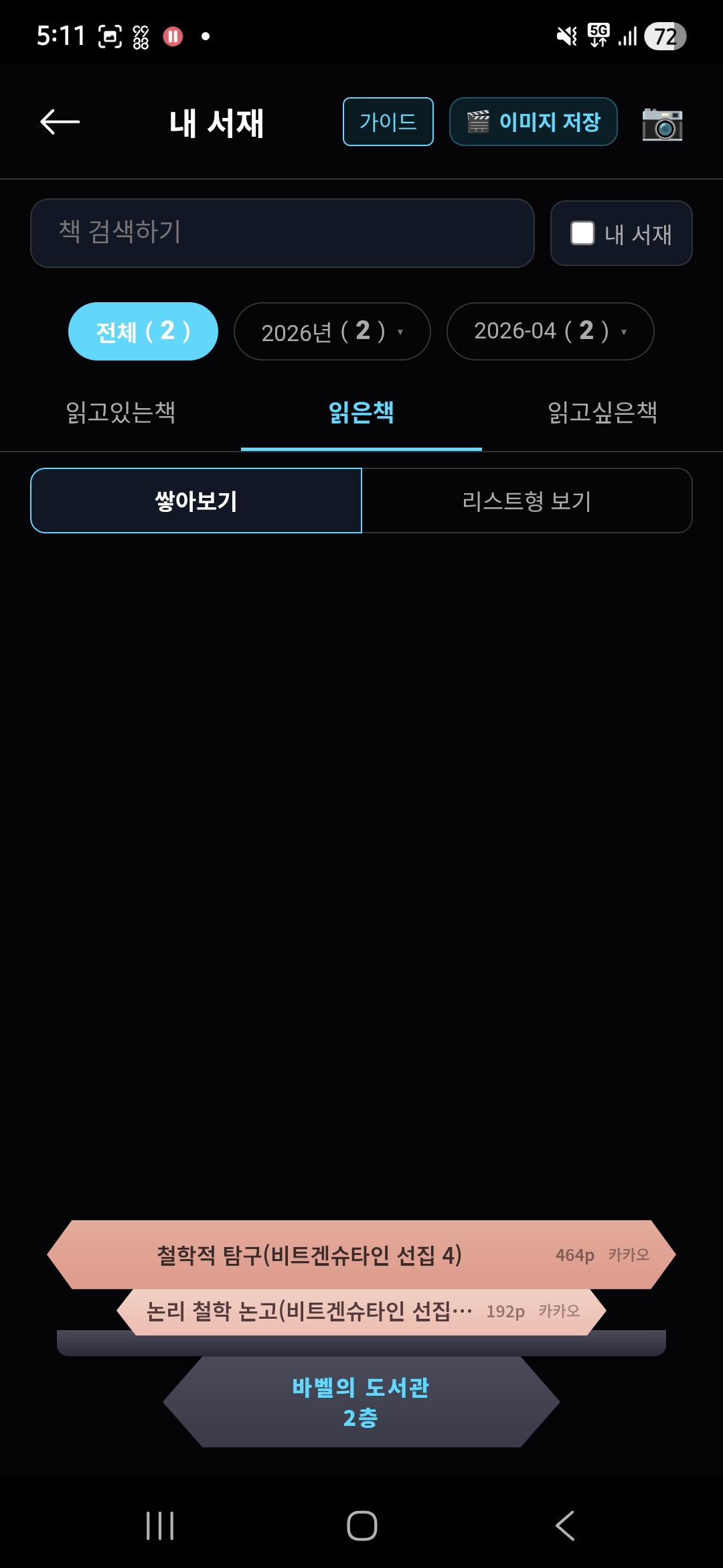 내 서재 — 독서 기록