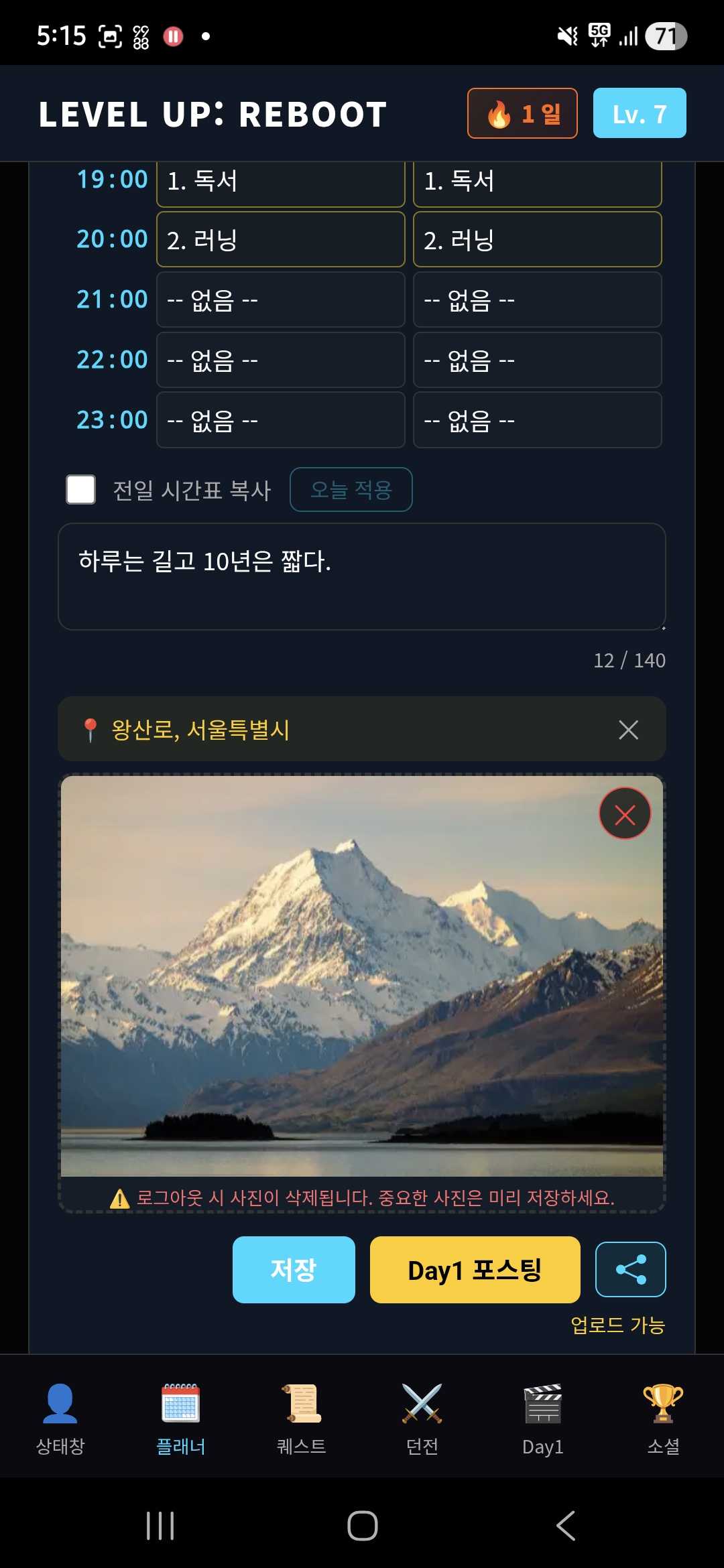 플래너 시간표 & Day1 포스팅
