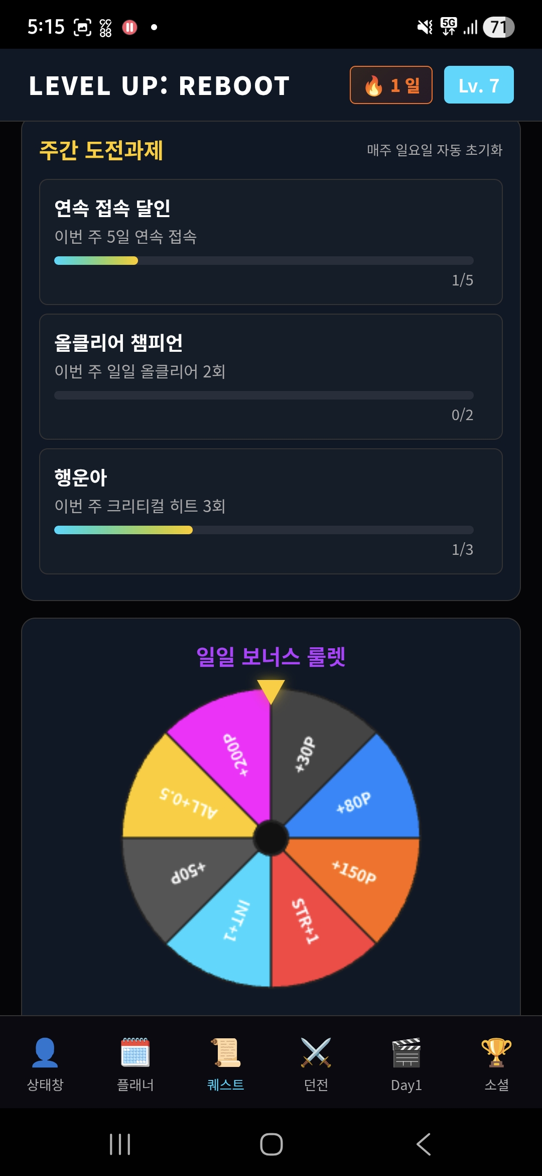 주간 도전과제 & 보너스 룰렛