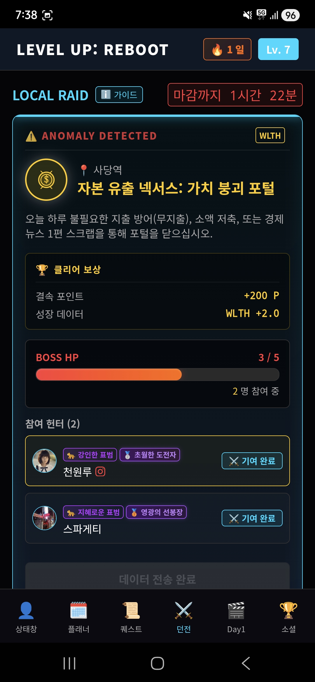 로컬 레이드 보스 진행