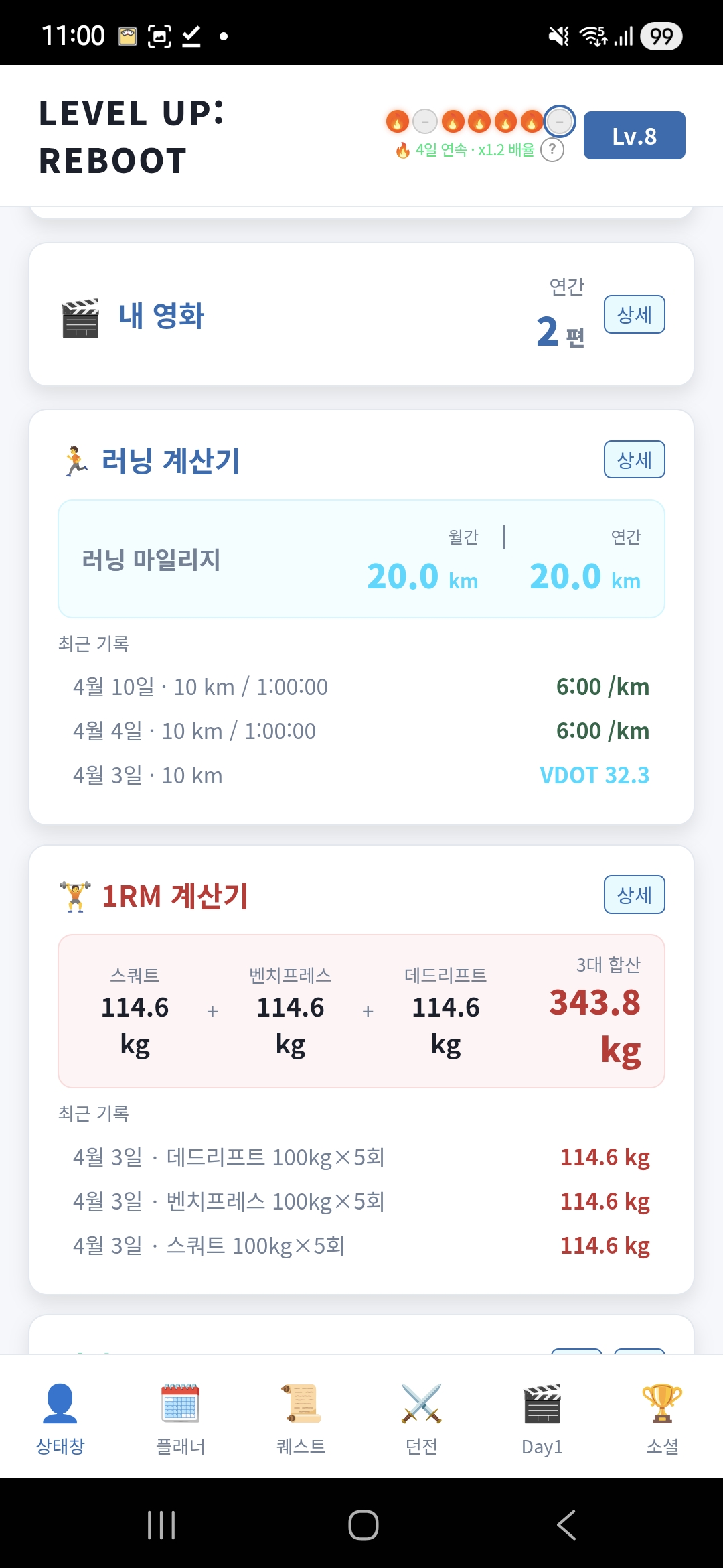 내 영화·러닝 계산기·1RM 계산기