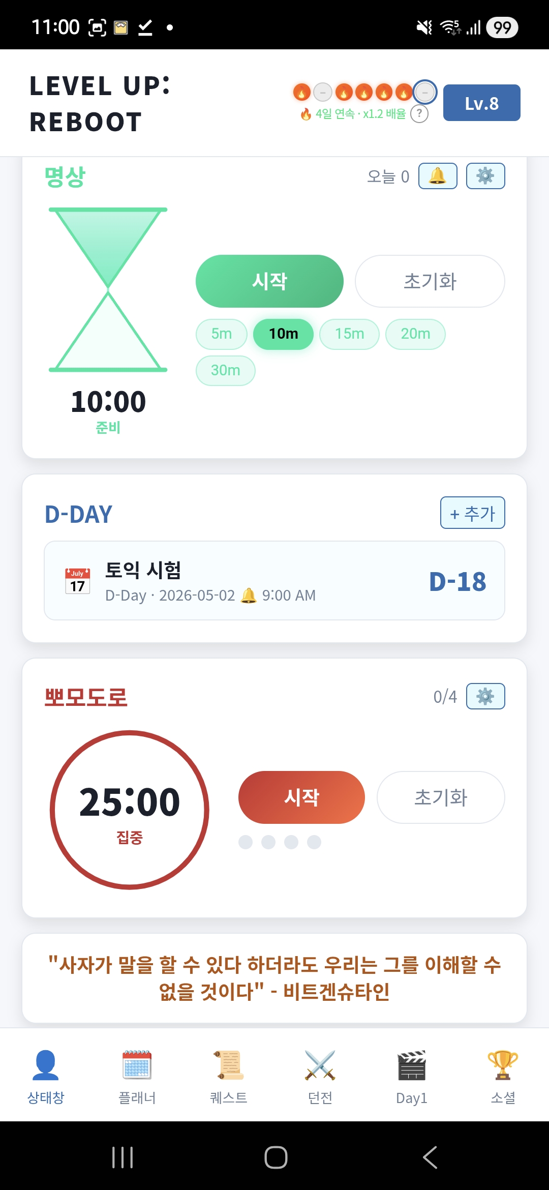 명상 타이머·D-Day·뽀모도로